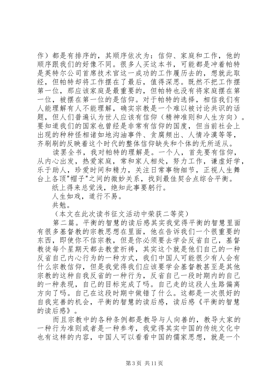 《平衡的智慧》读后感_第3页