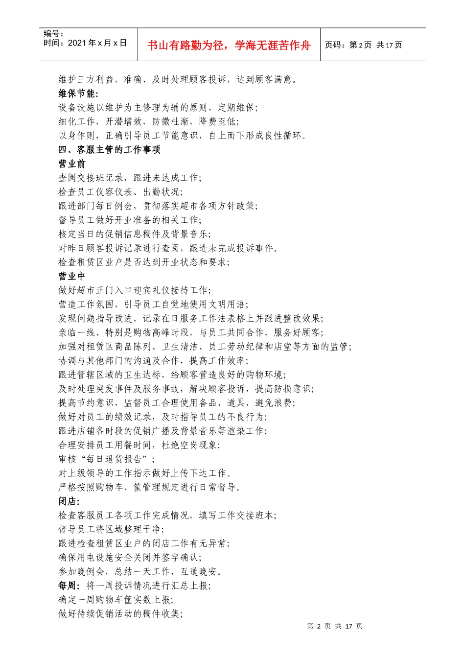 超市客服手册_第2页