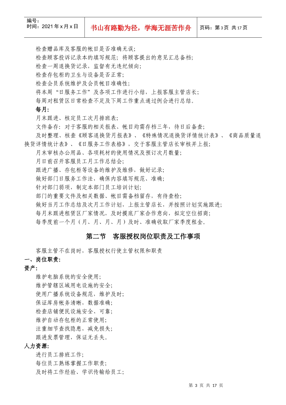 超市客服手册_第3页