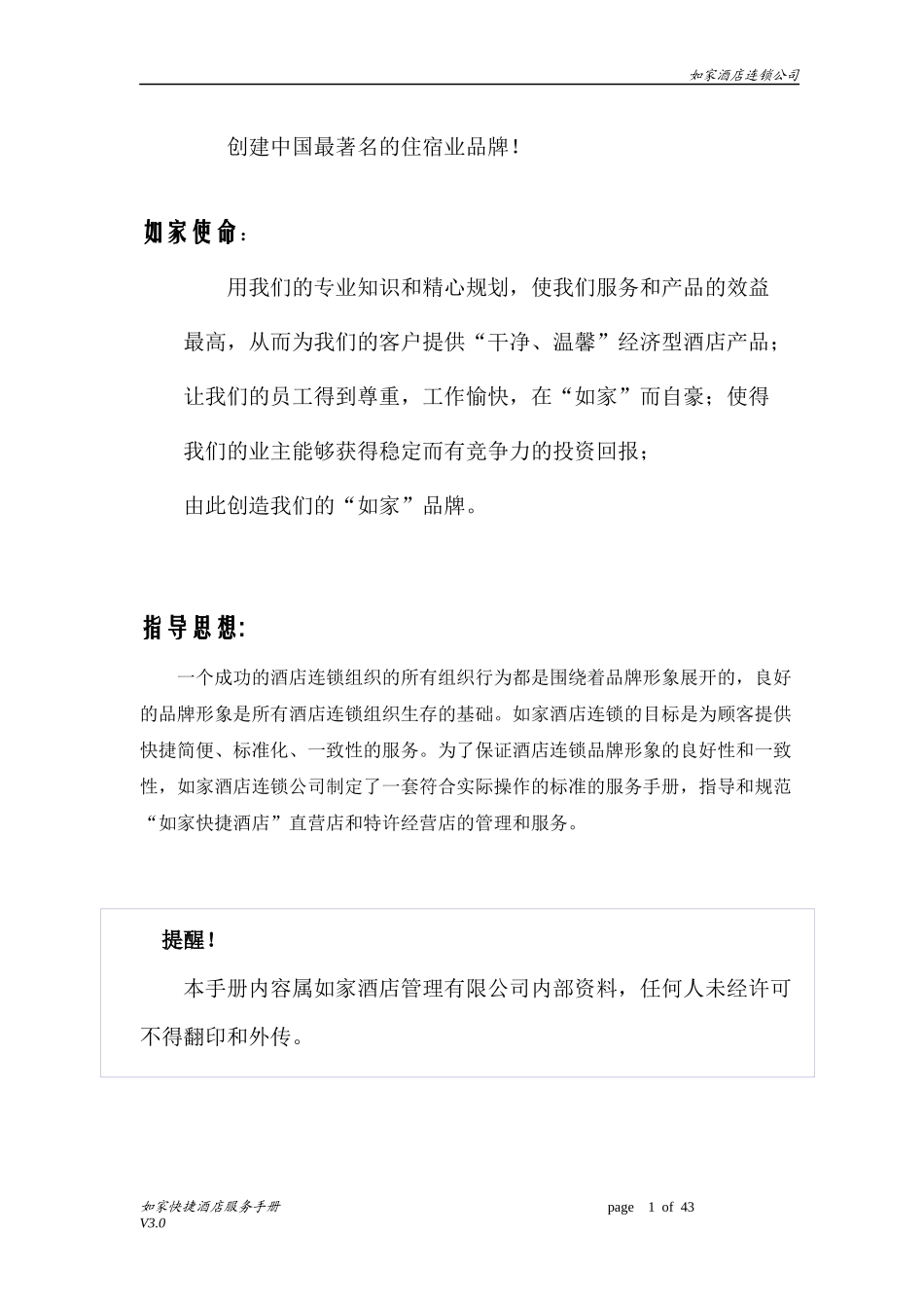 餐厅服务手册V30(2)_第2页