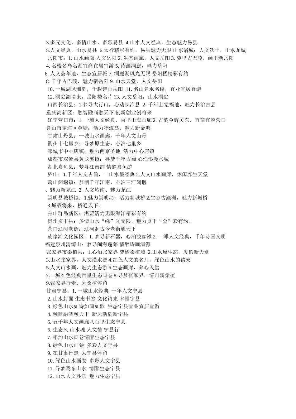 有特色的的湿地公园广告词 _第2页