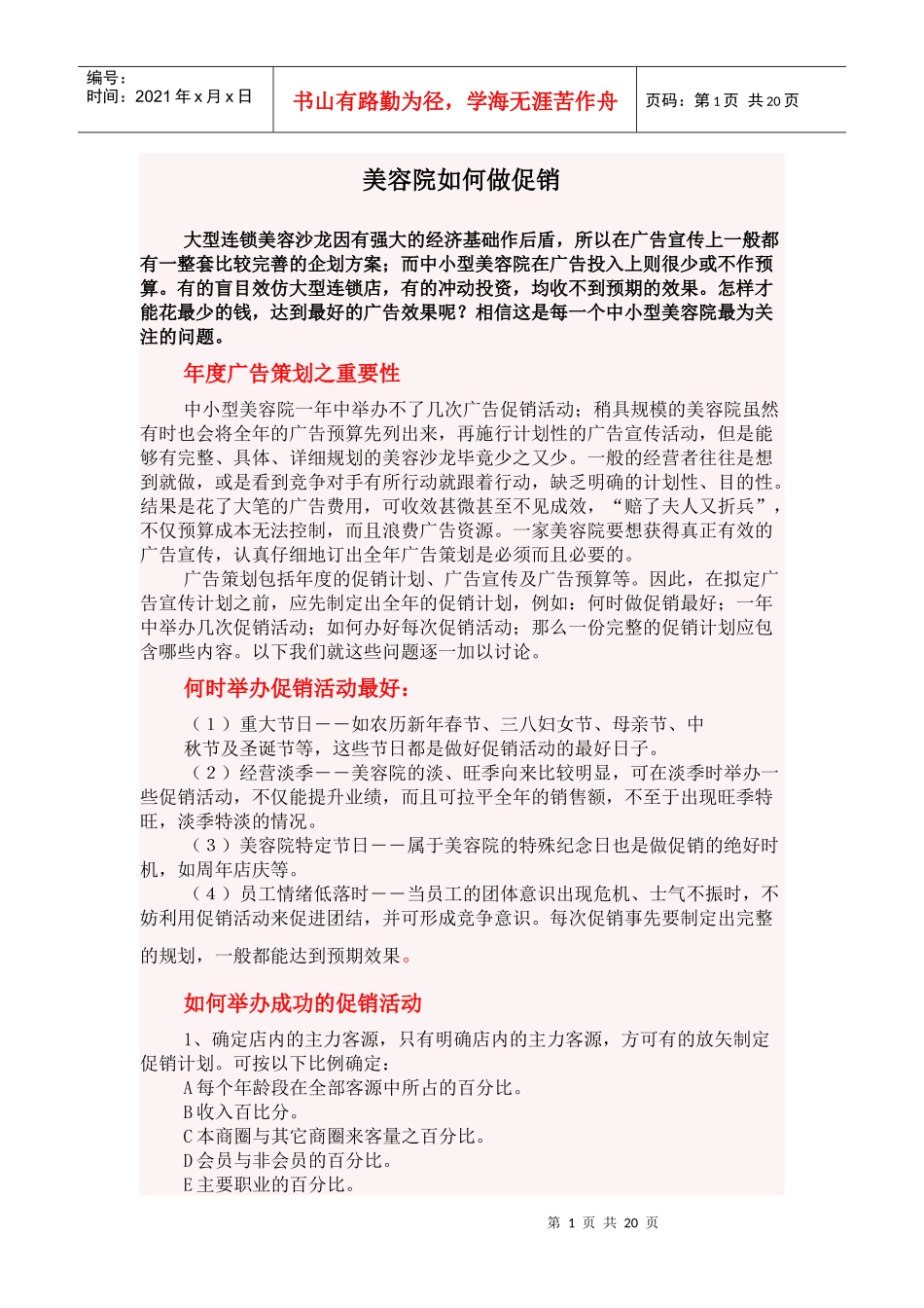 美容院如何做促销_第1页