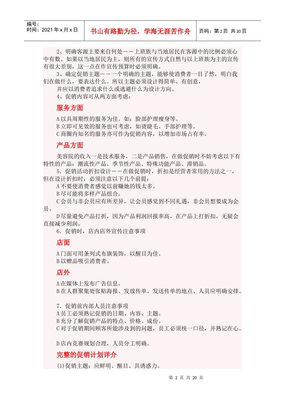 美容院如何做促销_第2页