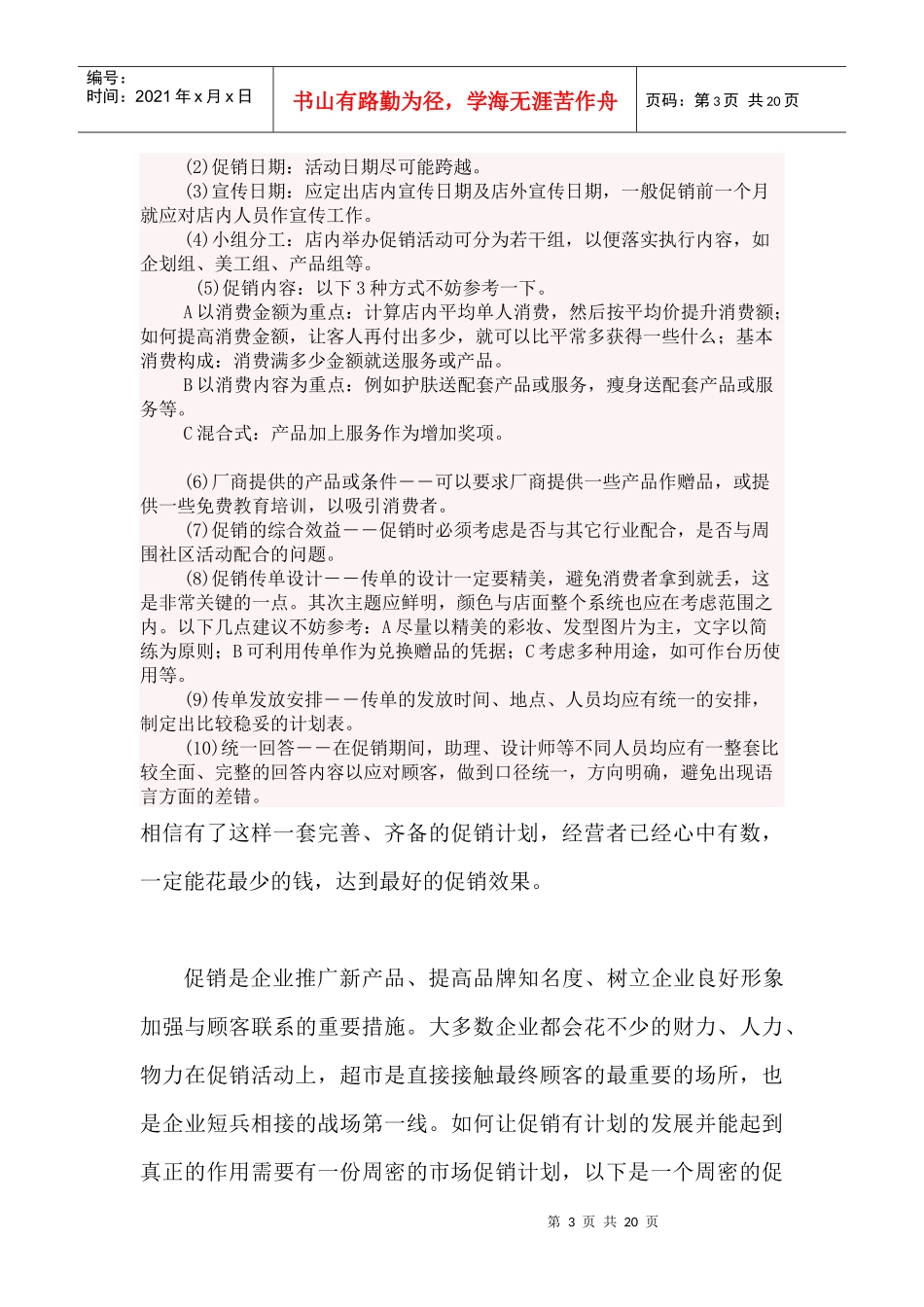 美容院如何做促销_第3页