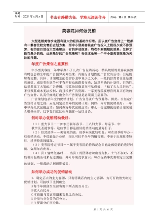 美容院如何做促销