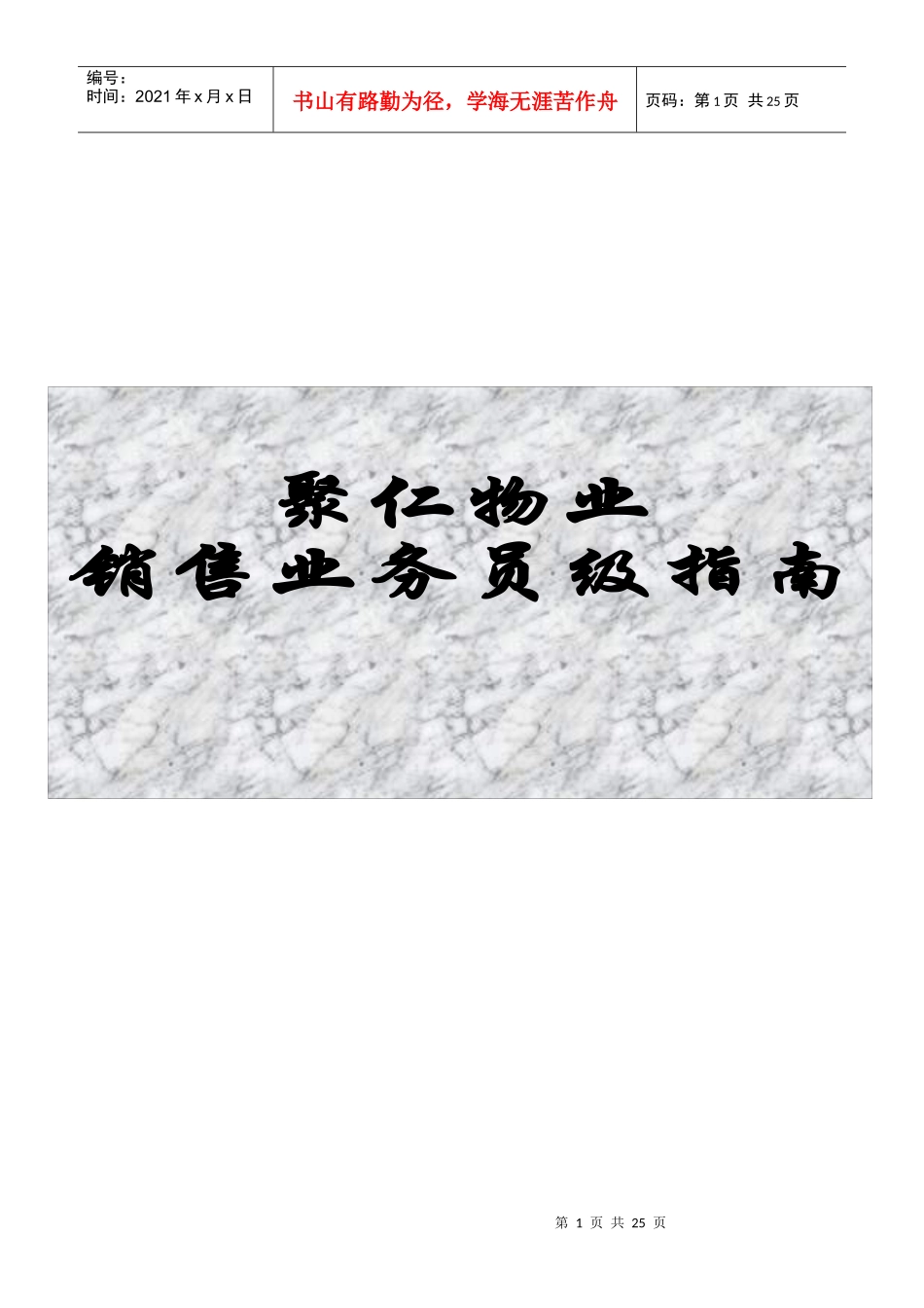 销售业务员指南_第1页