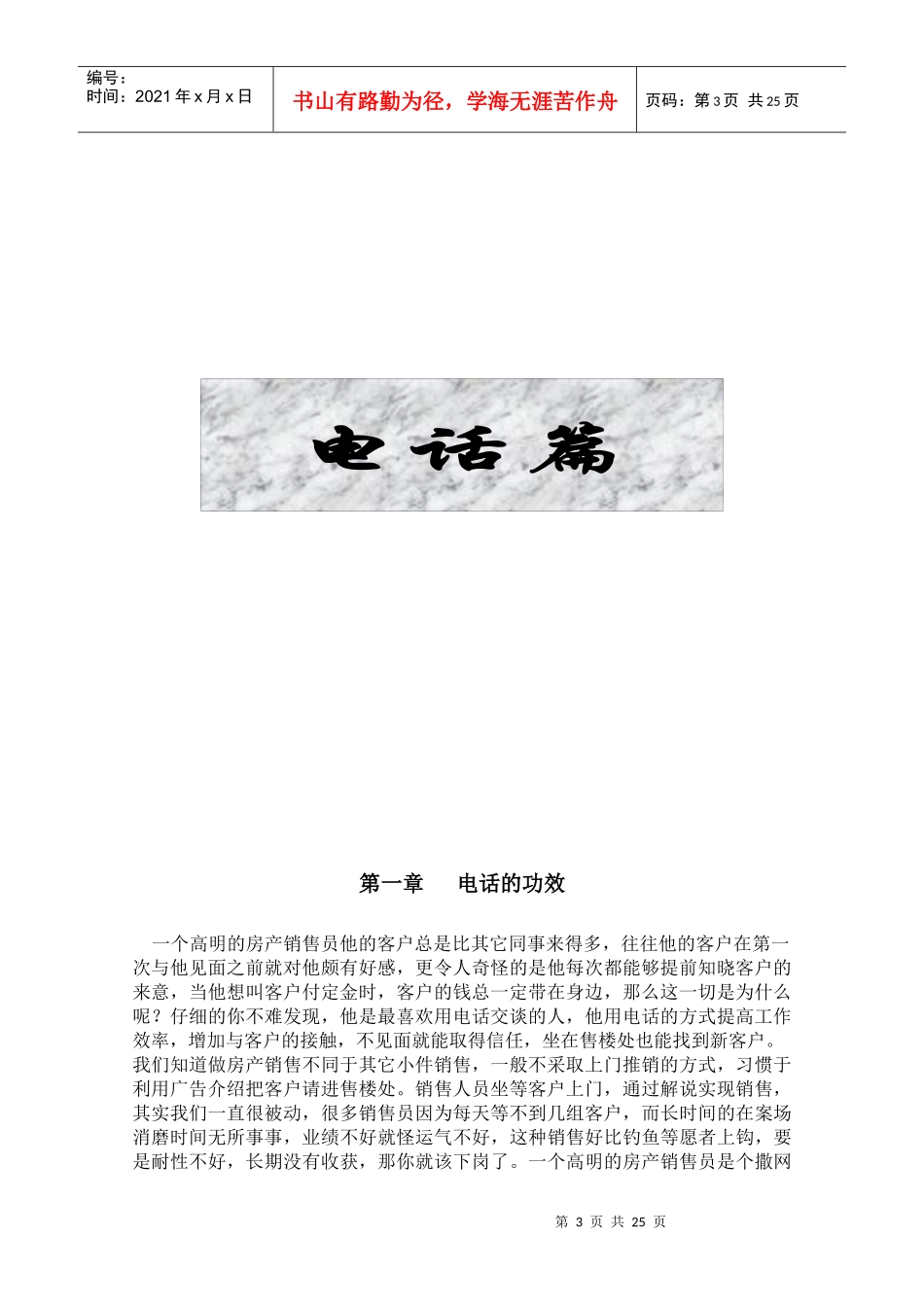 销售业务员指南_第3页