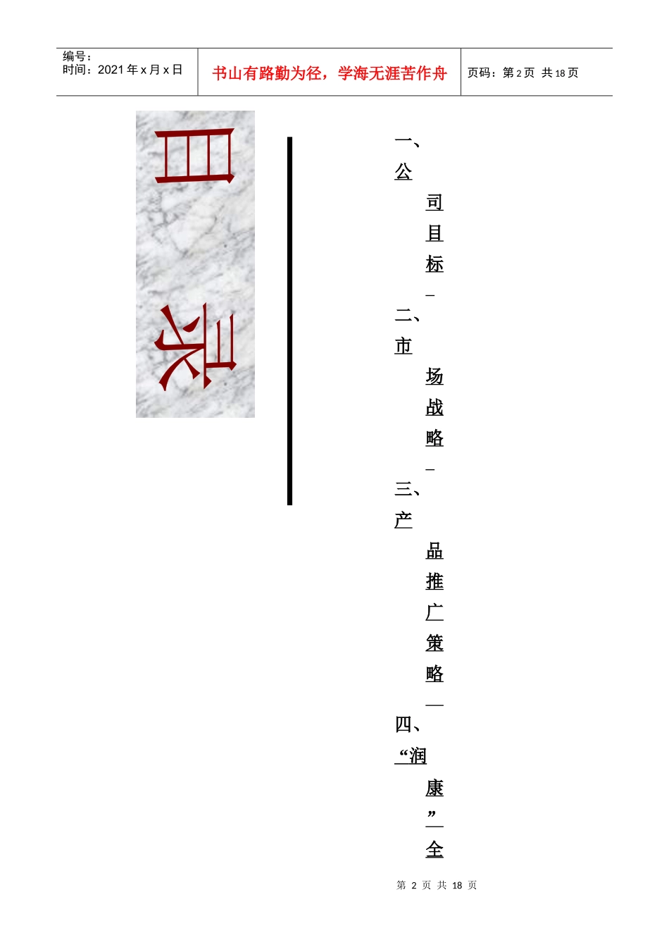 润康市场推广策略_第2页