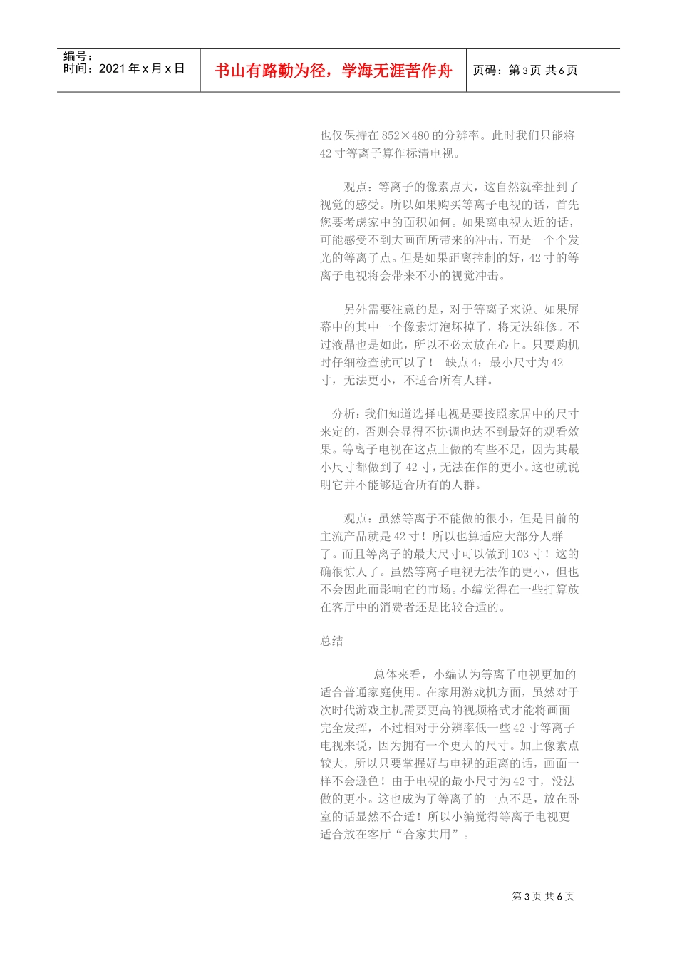 液晶电视与等离子电视的缺点剖析(DOC6页)_第3页