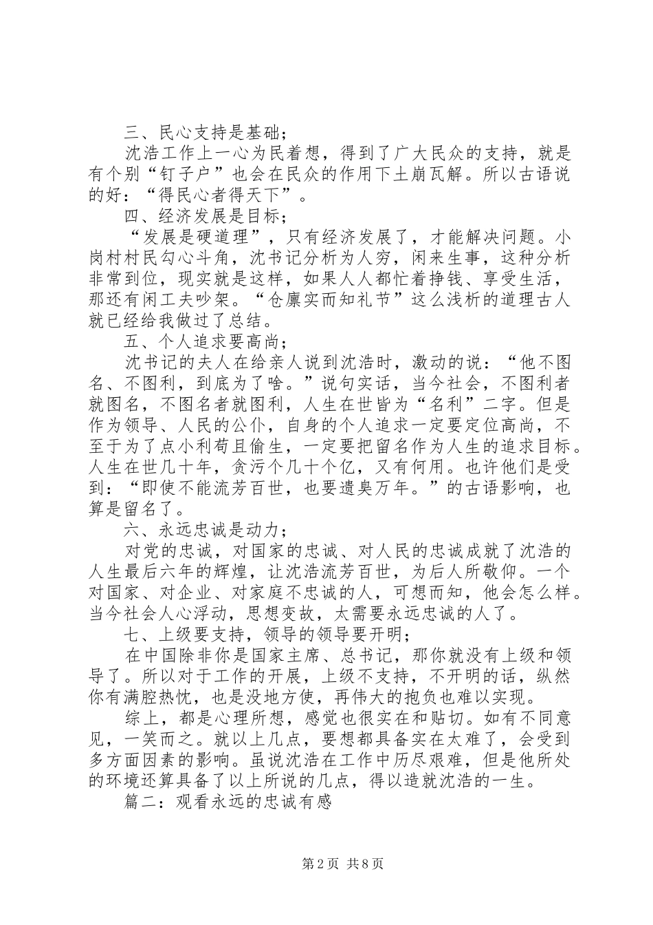 永远的忠诚观后感_第2页