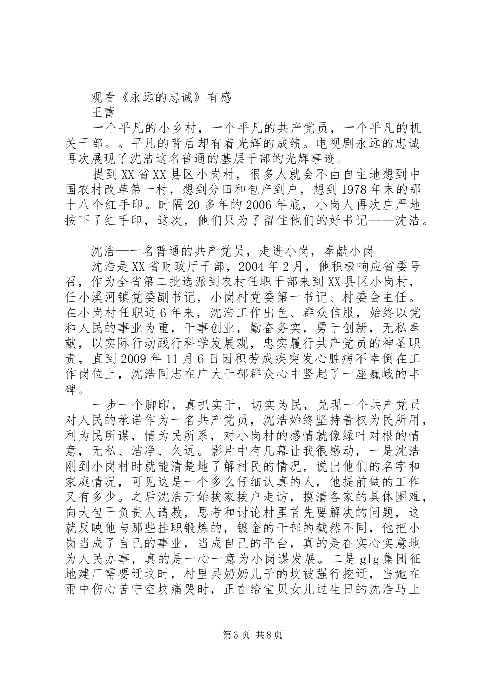 永远的忠诚观后感_第3页