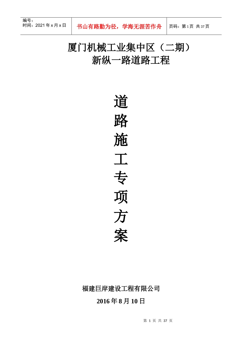 管道施工专项方案7（DOC39页）_第1页
