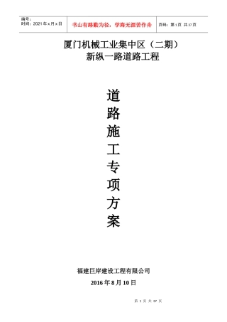 管道施工专项方案7（DOC39页）