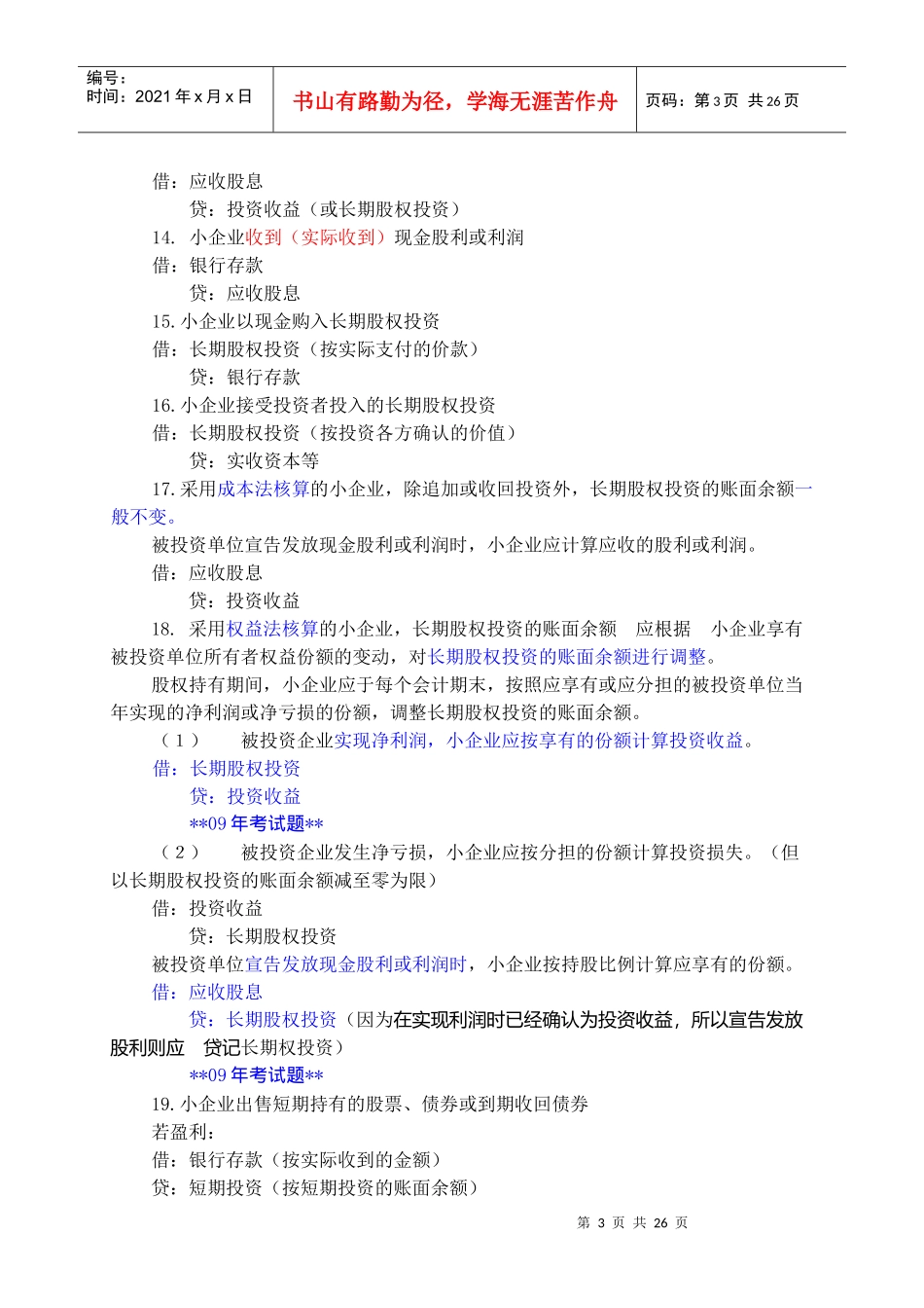 第十章 主要经济业务事项账务处理37593451_第3页