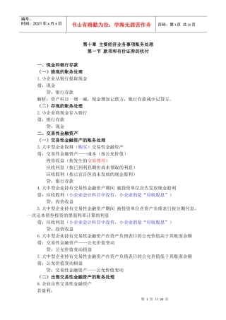 第十章 主要经济业务事项账务处理37593451