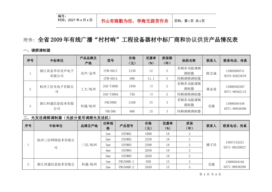 浙江省广播电视局_第1页