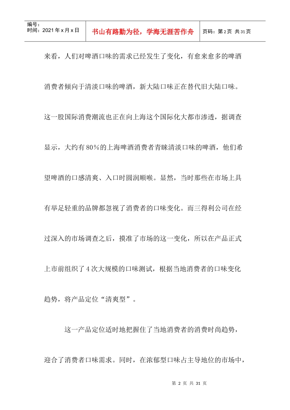 某某品牌啤酒营销案例_第2页