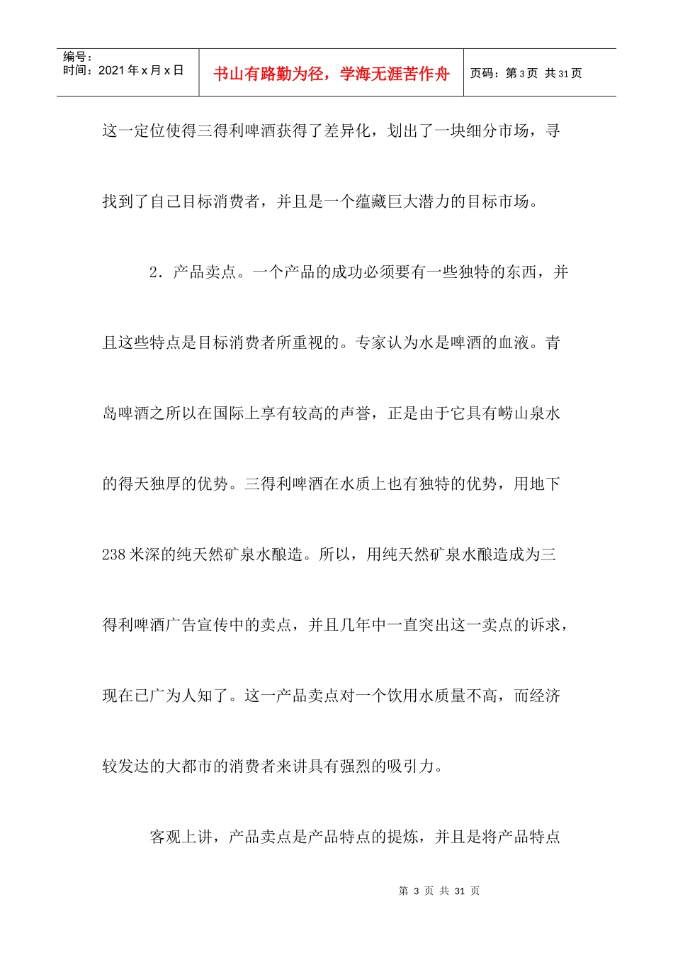 某某品牌啤酒营销案例_第3页