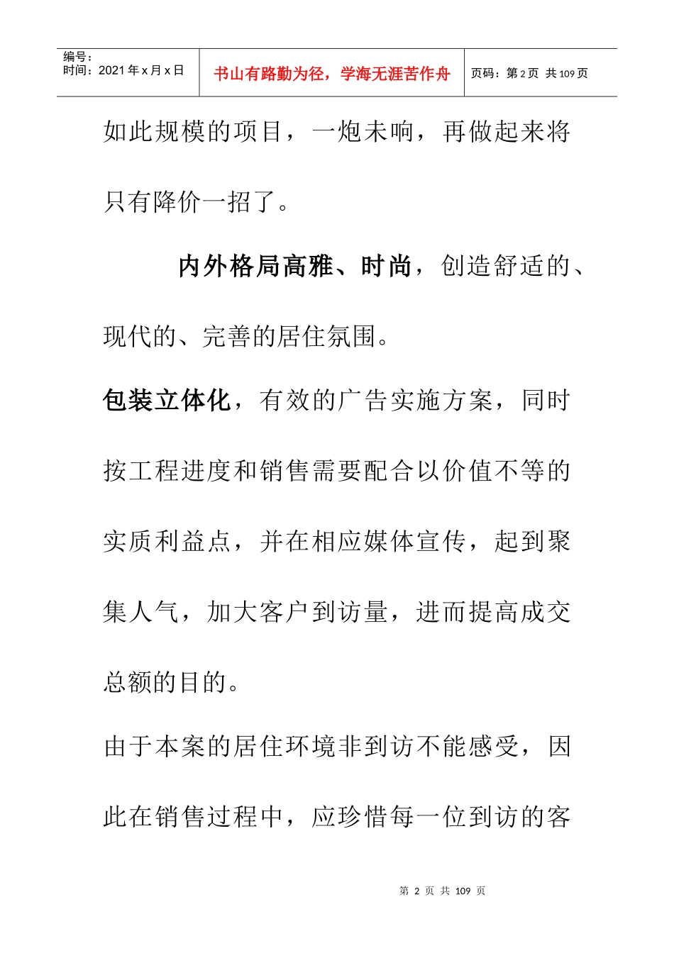 某山庄销售策划方案_第2页