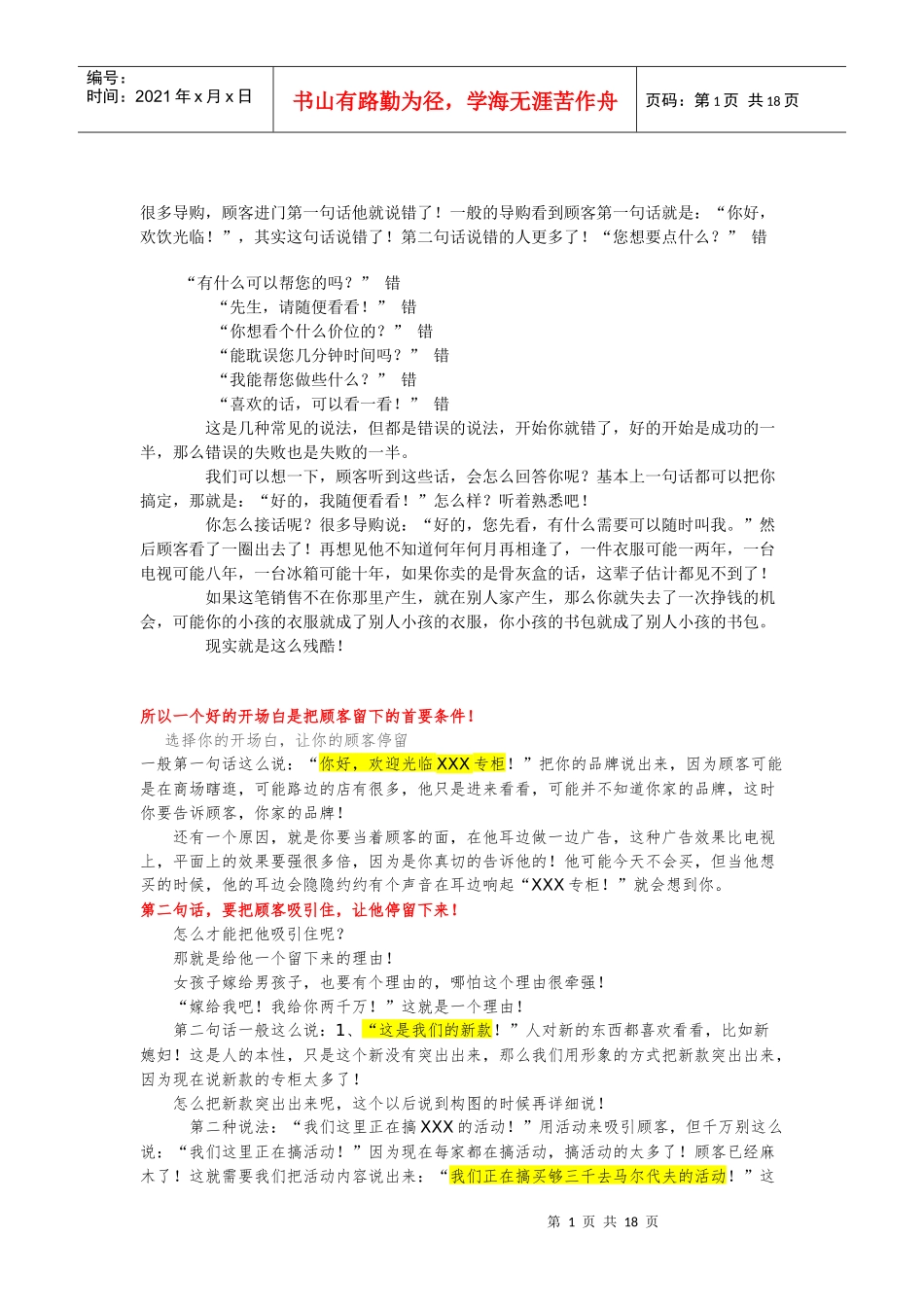 陈安之谈销售话术篇_第1页