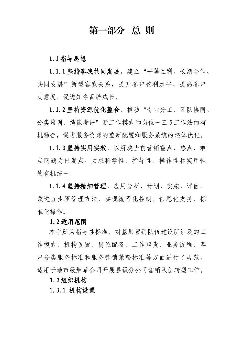 营销工作法岗位工作手册_第3页