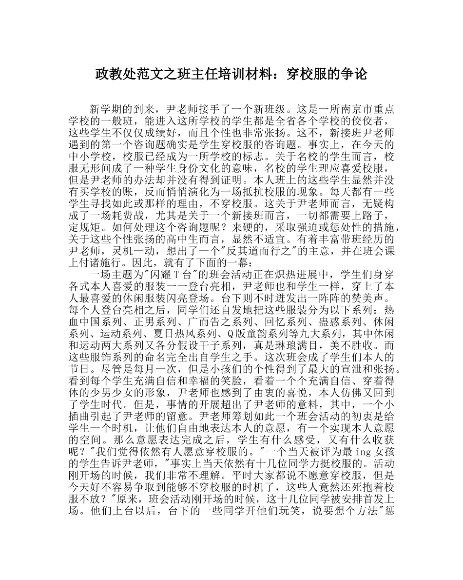 政教处范文班主任培训资料穿校服的争论 _第1页