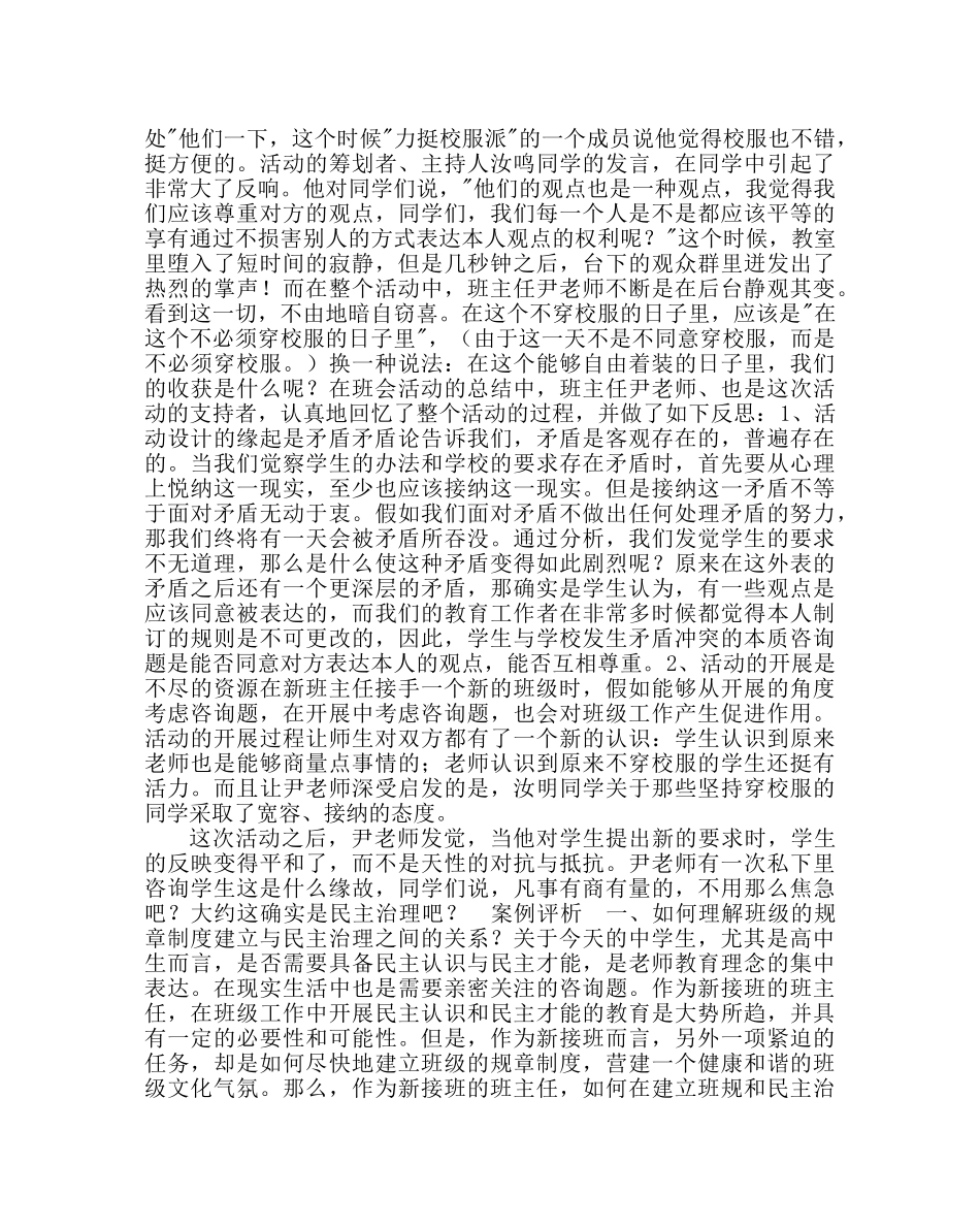 政教处范文班主任培训资料穿校服的争论 _第2页