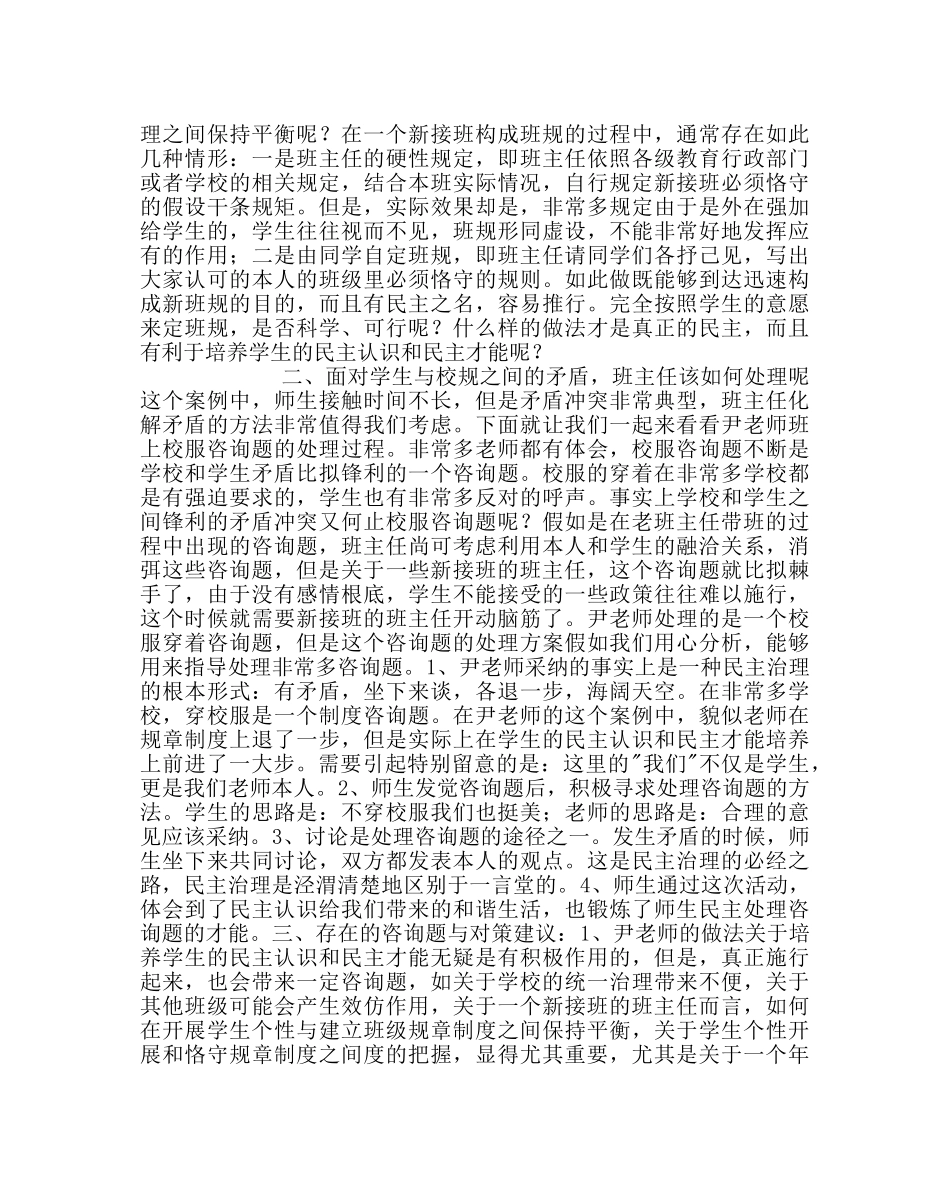 政教处范文班主任培训资料穿校服的争论 _第3页