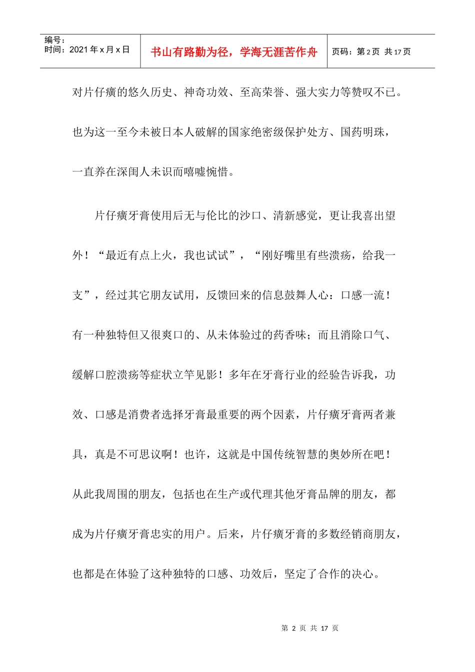 片仔癀牙膏营销推广纪实_第2页