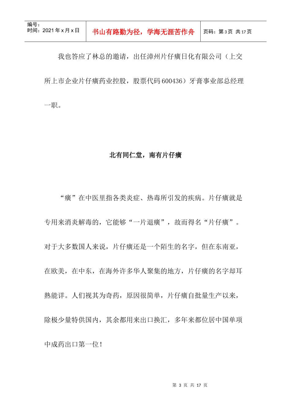 片仔癀牙膏营销推广纪实_第3页