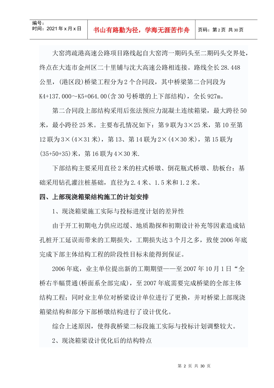 桥梁二标段现浇箱梁施工方案0910最新_第3页