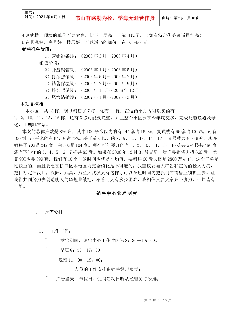 汉水熙园销售提案_第2页