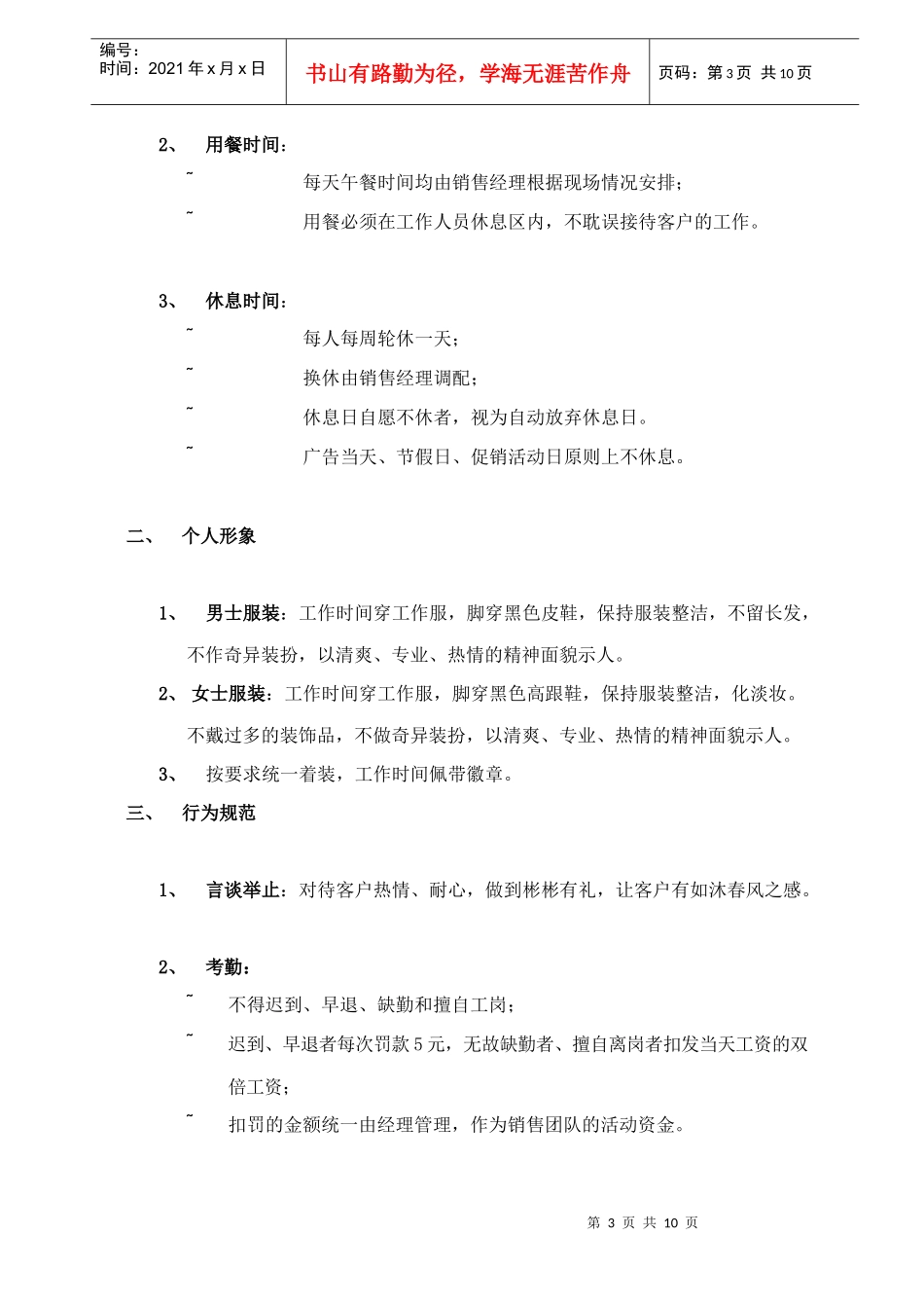 汉水熙园销售提案_第3页