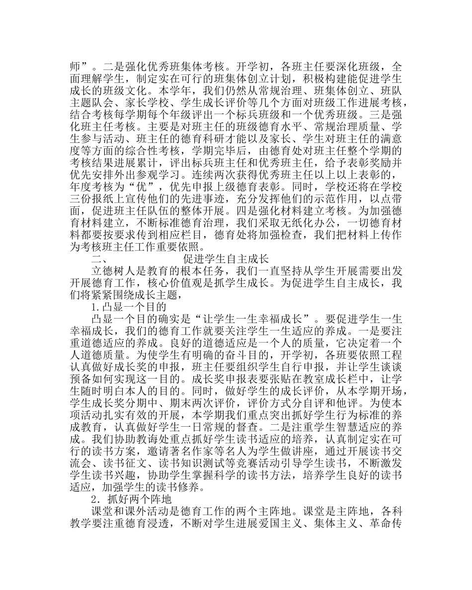 政教处范文小学年度德育工作计划 _第2页