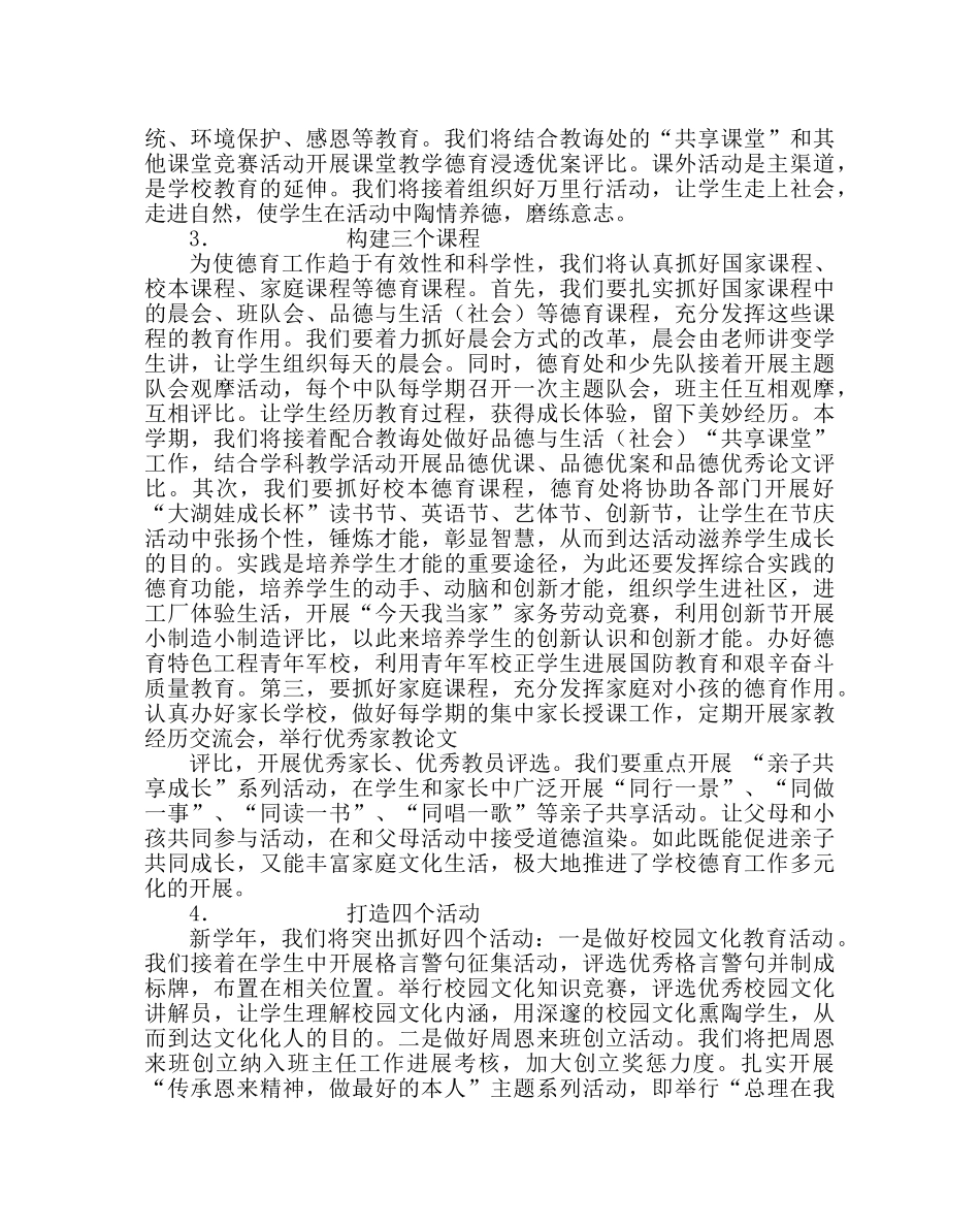 政教处范文小学年度德育工作计划 _第3页