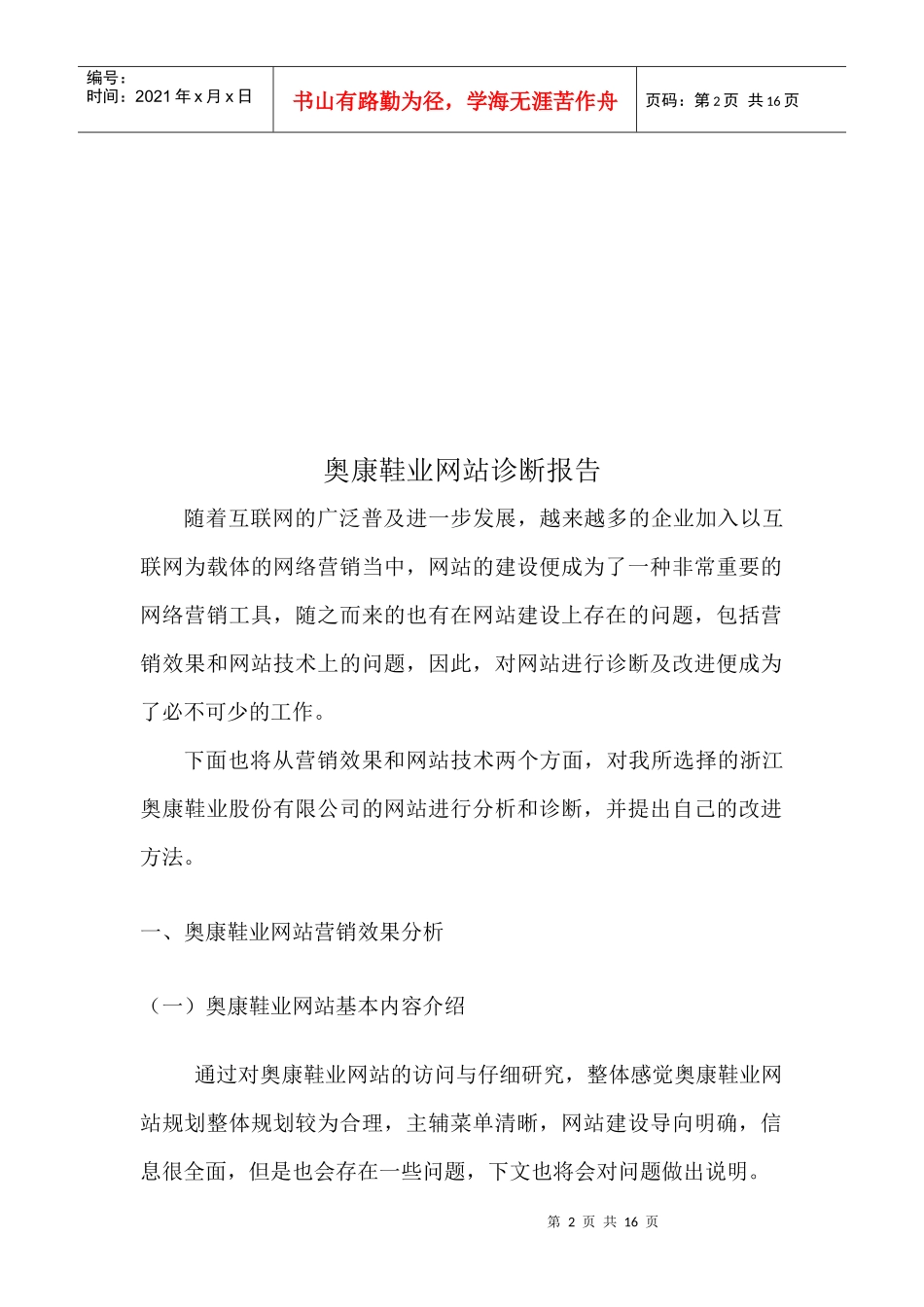 网络营销作业 (2)_第2页