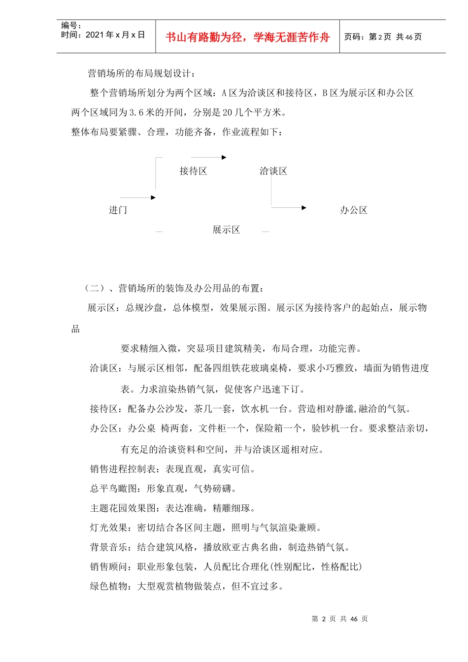 某某花园营销策划案doc48_第2页