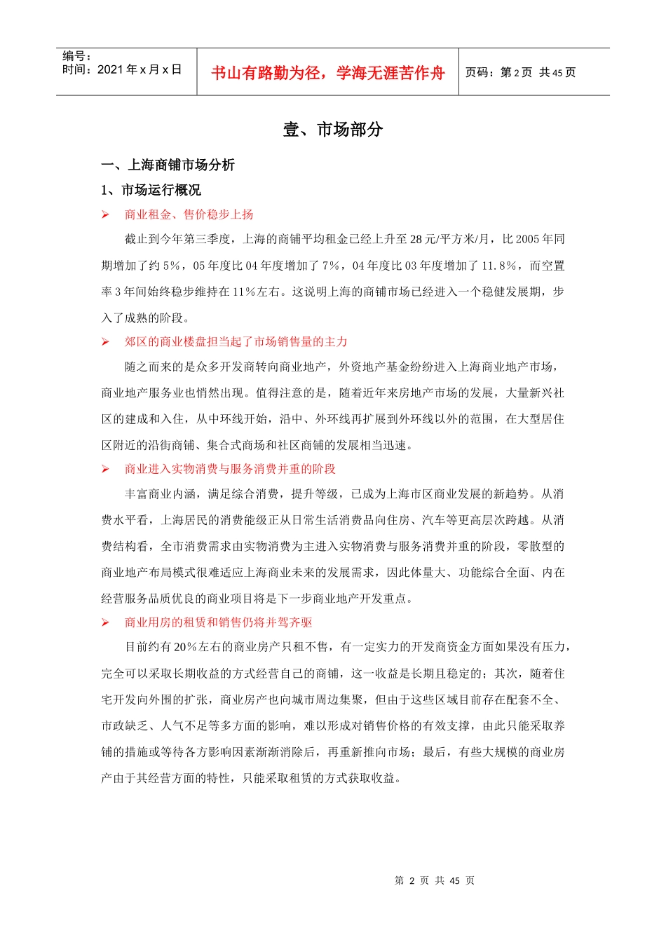 某商业广场初步市场定位报告_第2页