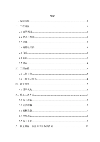 房建工程施工方案终板(1)