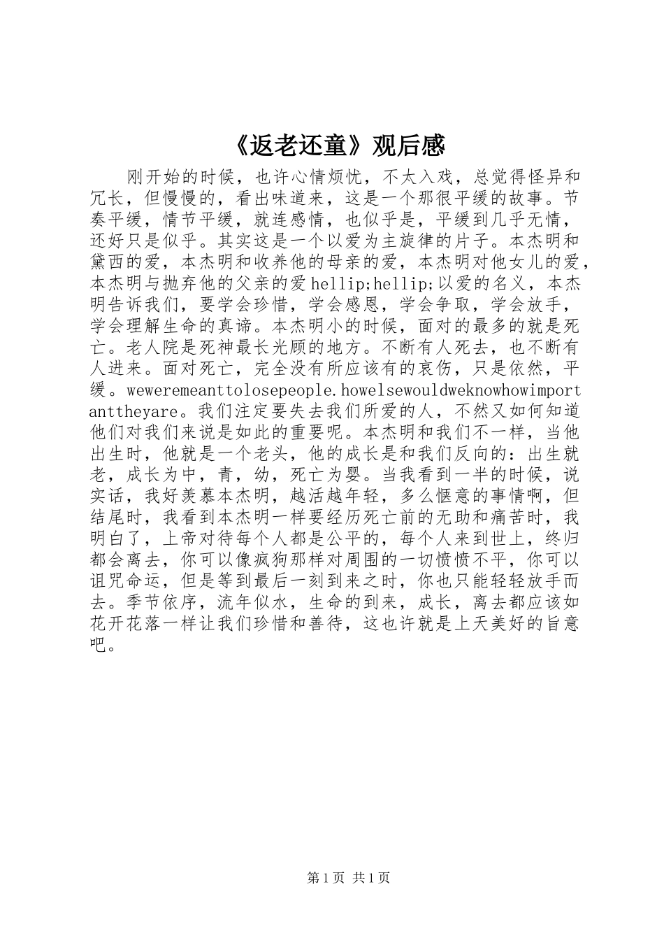 《返老还童》观后感_第1页