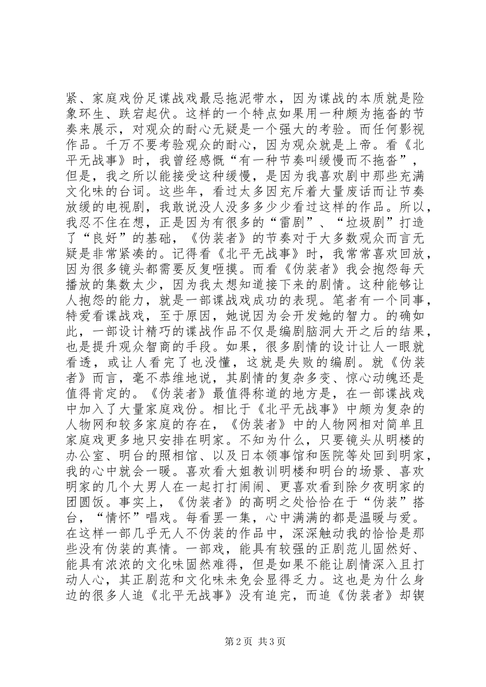 《伪装者》观后感_第2页