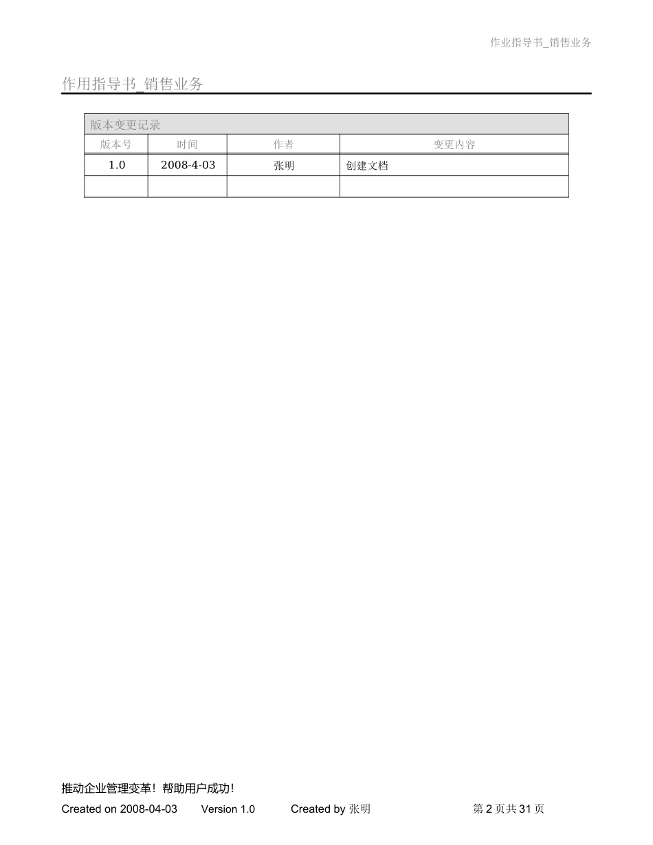 销售业务作业指导书_第2页