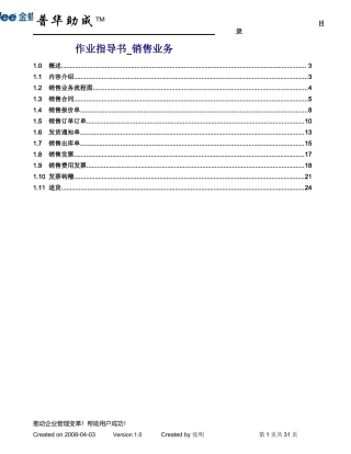 销售业务作业指导书
