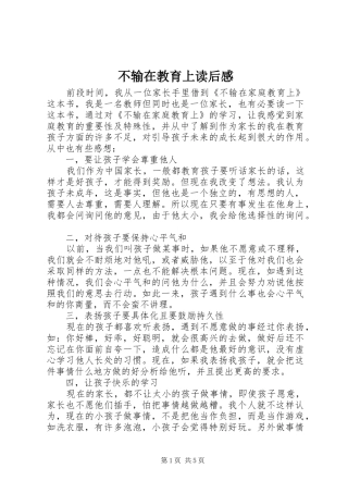 不输在教育上读后感