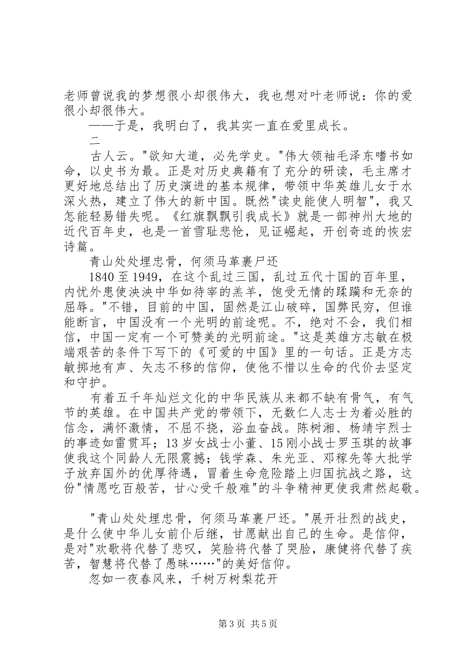 《红旗飘飘伴我成长》读后感两篇_第3页