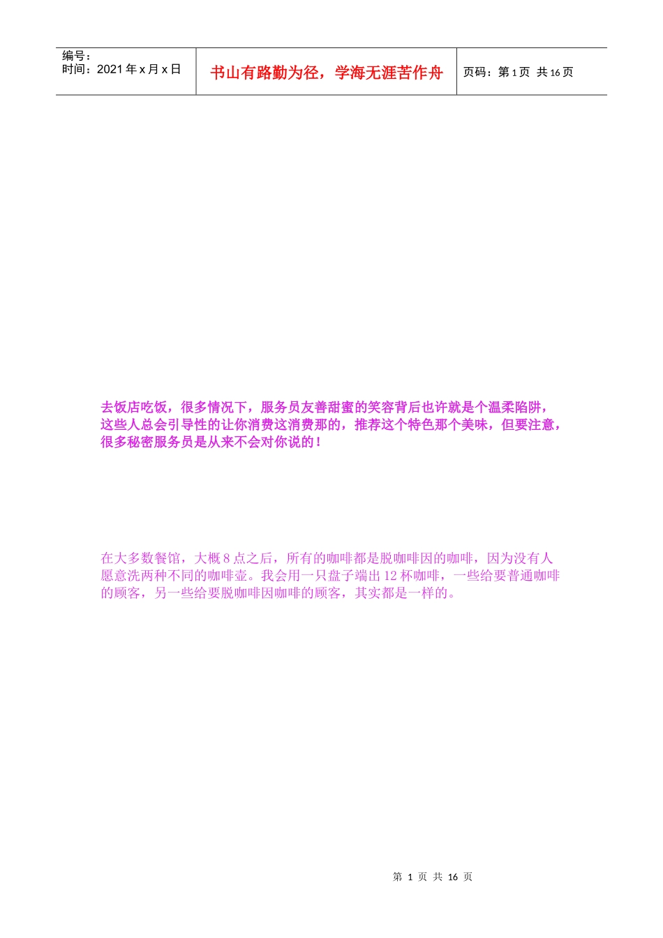 服务员从不会告诉你的个秘密_第1页