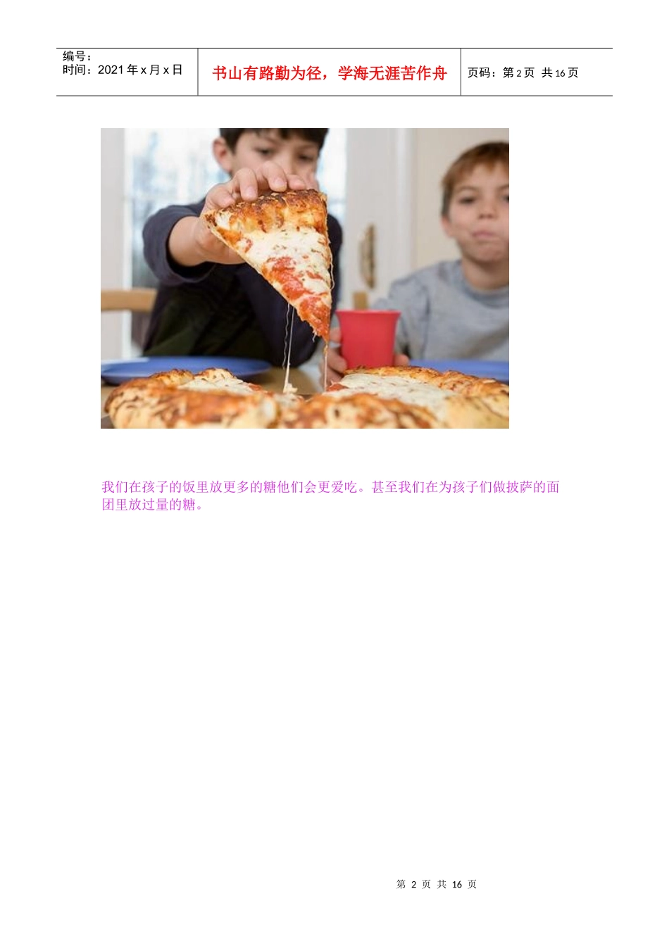 服务员从不会告诉你的个秘密_第2页