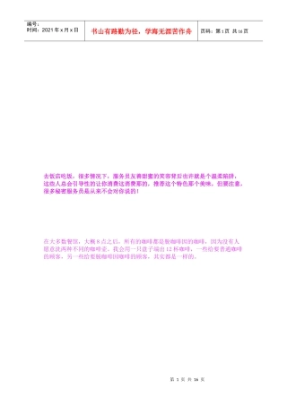 服务员从不会告诉你的个秘密