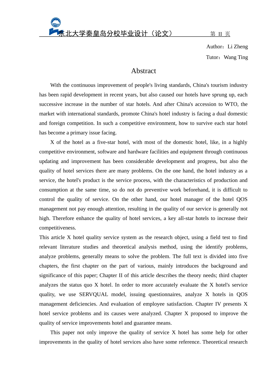 提升酒店服务质量的研究_第3页