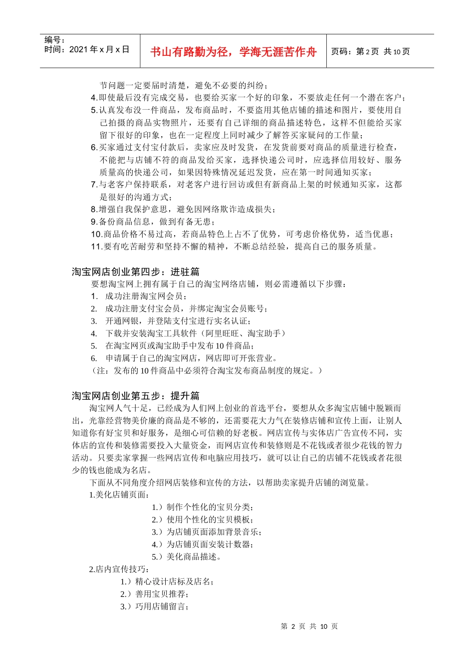 淘宝网开店创业经营指导方案_第2页